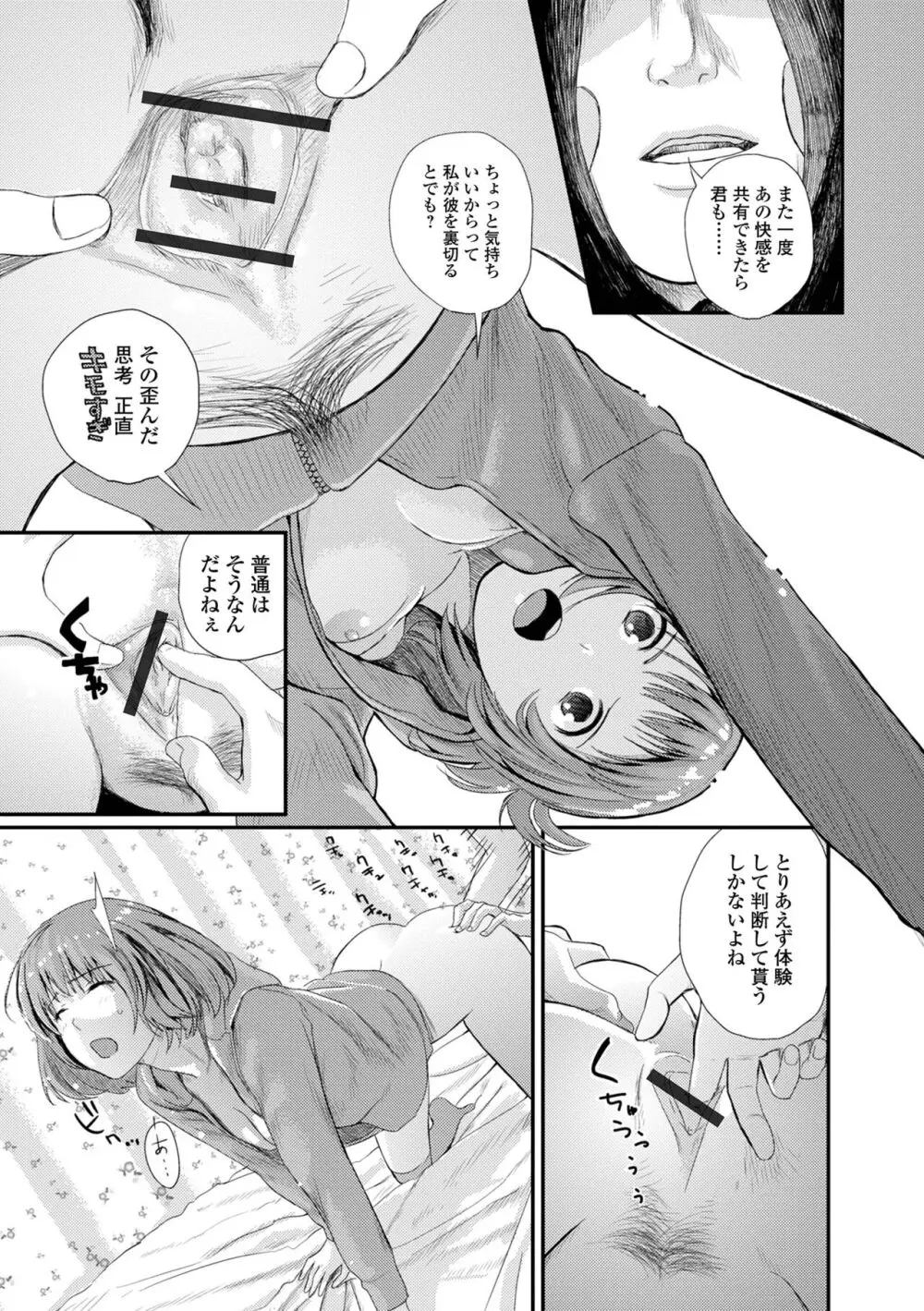 双子愛 2 双子姉、禁忌に触れる FANZA特別版 Page.171