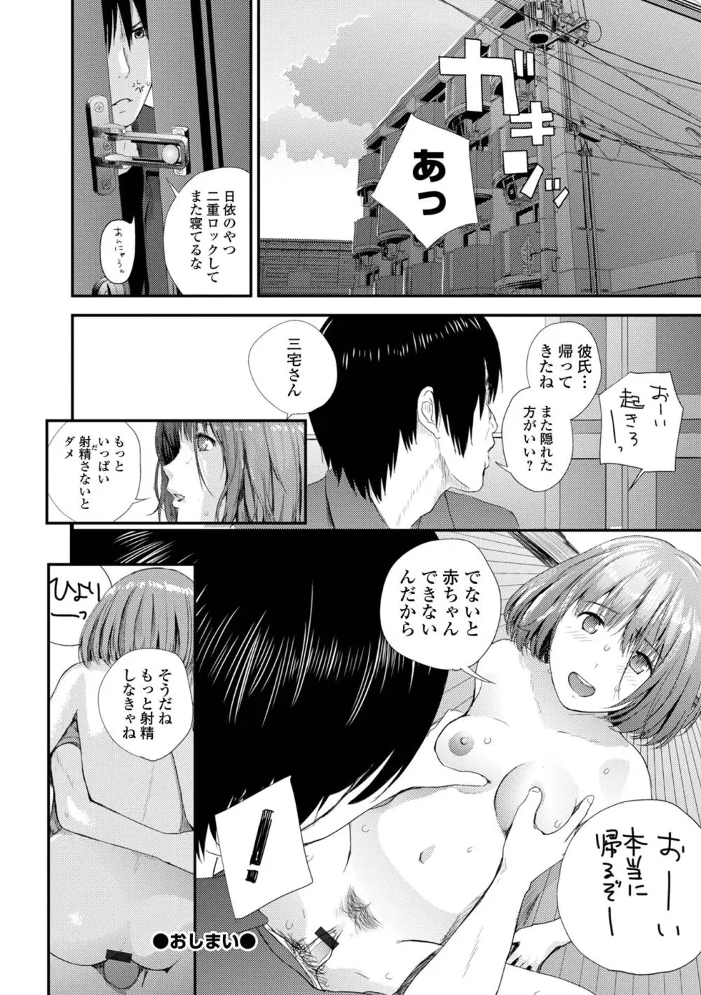 双子愛 2 双子姉、禁忌に触れる FANZA特別版 Page.176