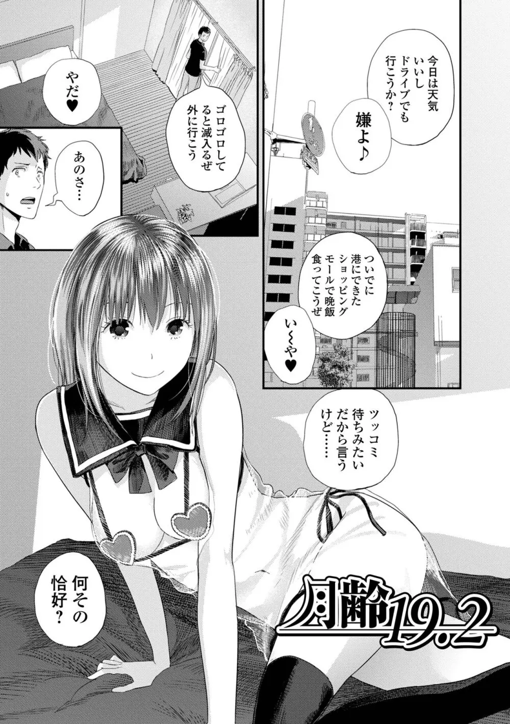 双子愛 2 双子姉、禁忌に触れる FANZA特別版 Page.177