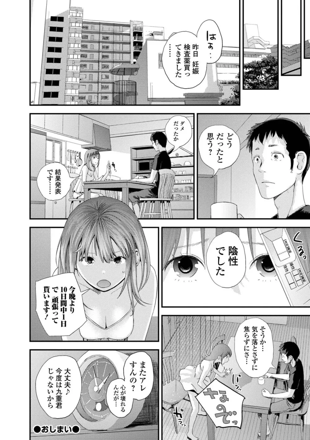 双子愛 2 双子姉、禁忌に触れる FANZA特別版 Page.196