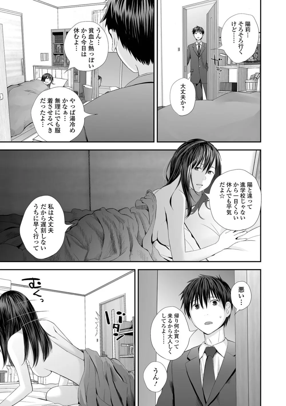 双子愛 2 双子姉、禁忌に触れる FANZA特別版 Page.55