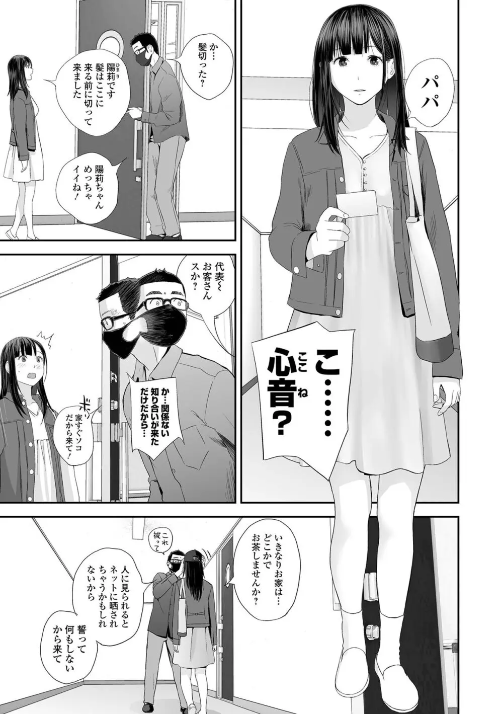 双子愛 2 双子姉、禁忌に触れる FANZA特別版 Page.63