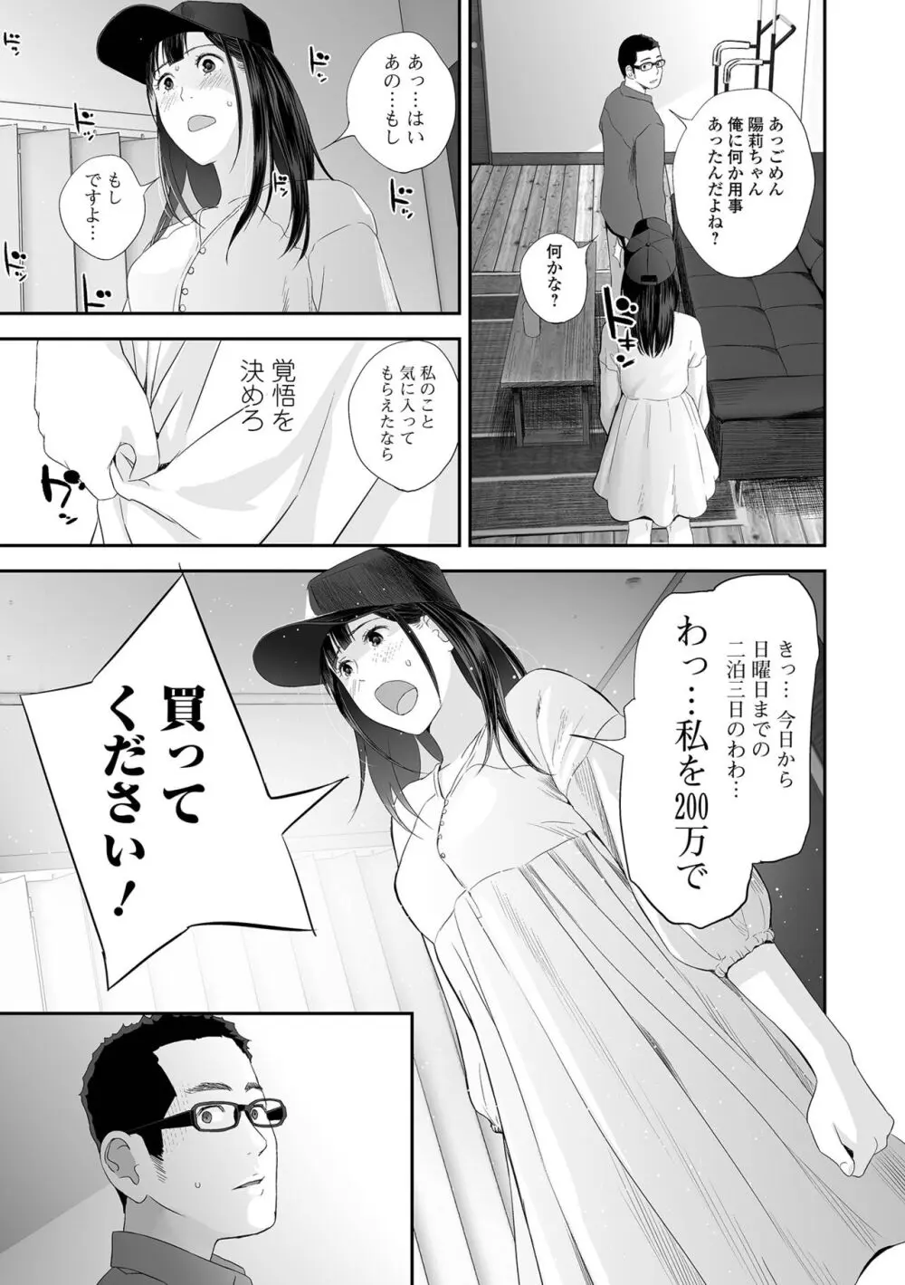 双子愛 2 双子姉、禁忌に触れる FANZA特別版 Page.67