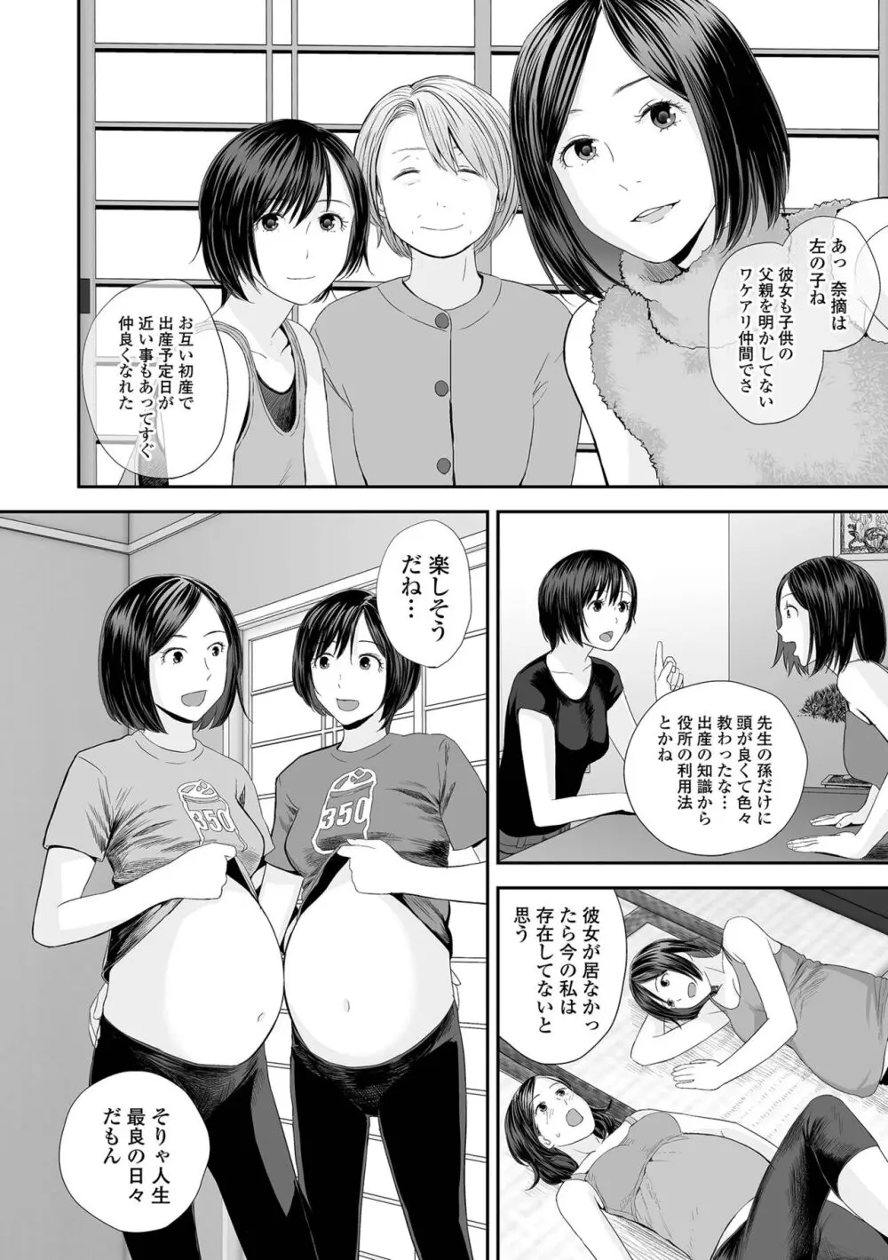 双子愛 2 双子姉、禁忌に触れる FANZA特別版 Page.88