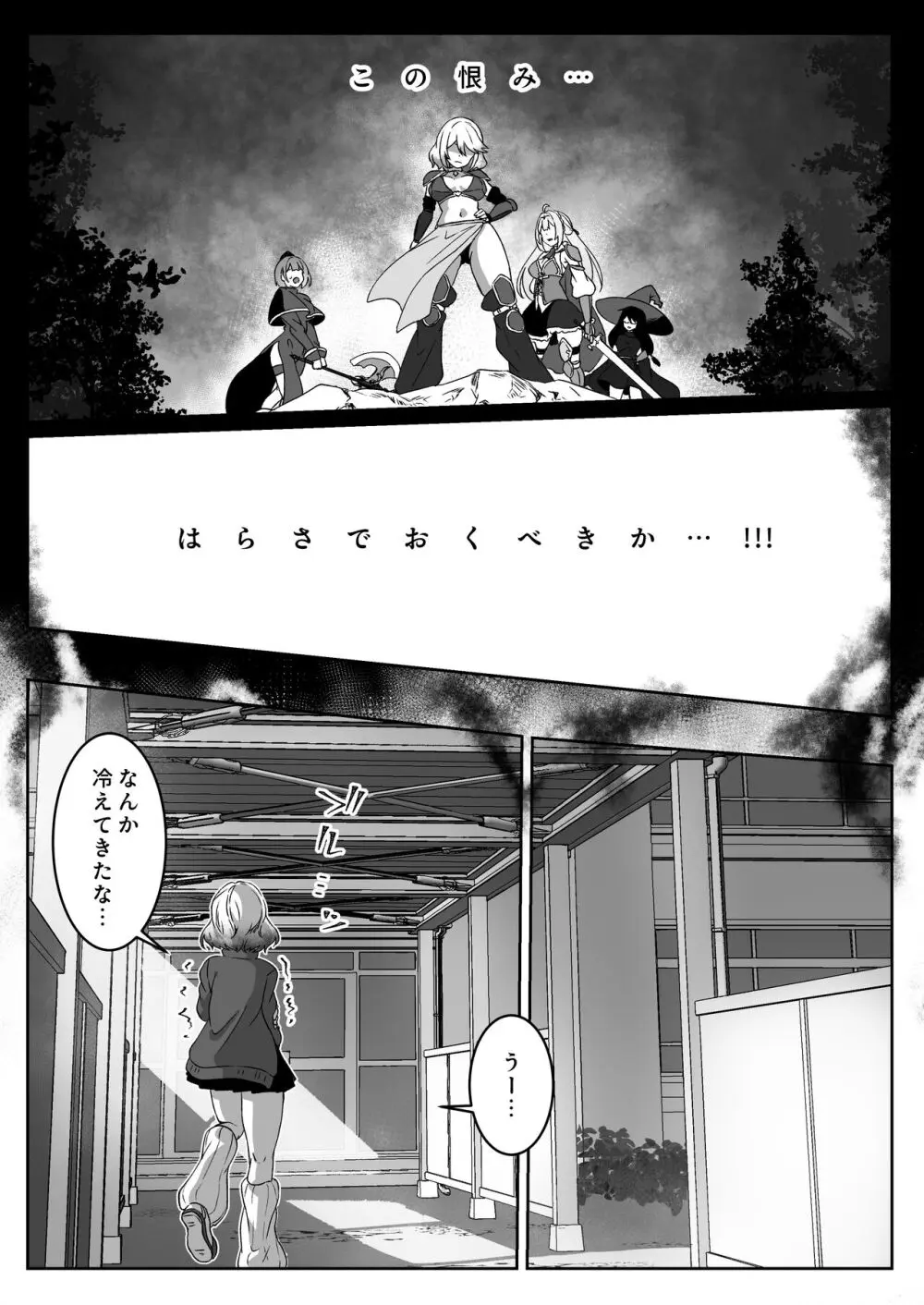 異世界から転生した俺は闇の力で勇者パーティに復讐する～女戦士編～ Page.11