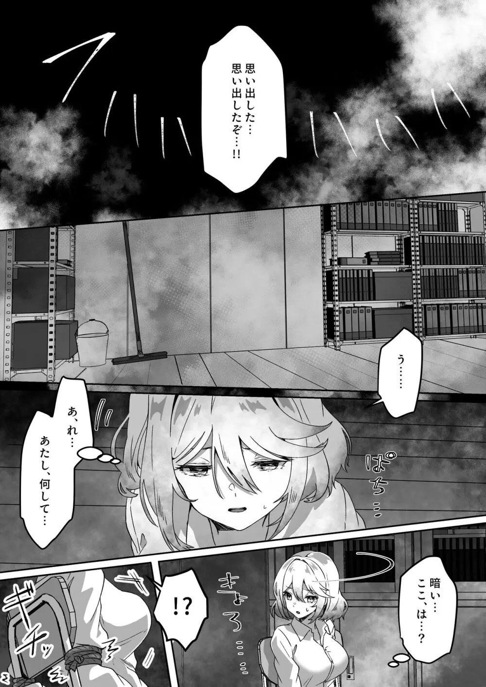 異世界から転生した俺は闇の力で勇者パーティに復讐する～女戦士編～ Page.13