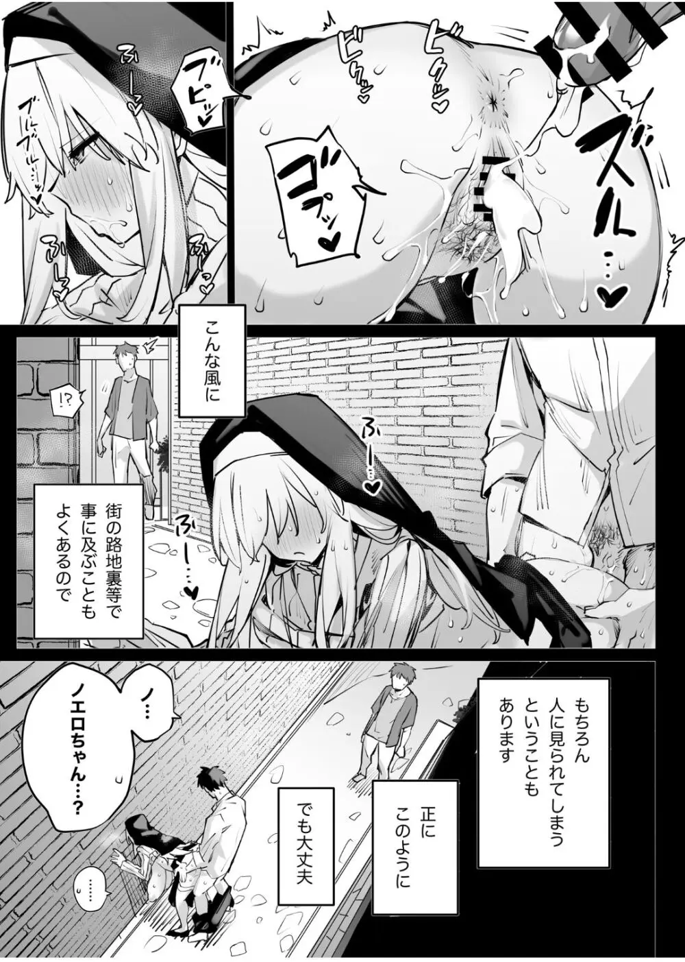 シスターノエロの日常2 Page.16