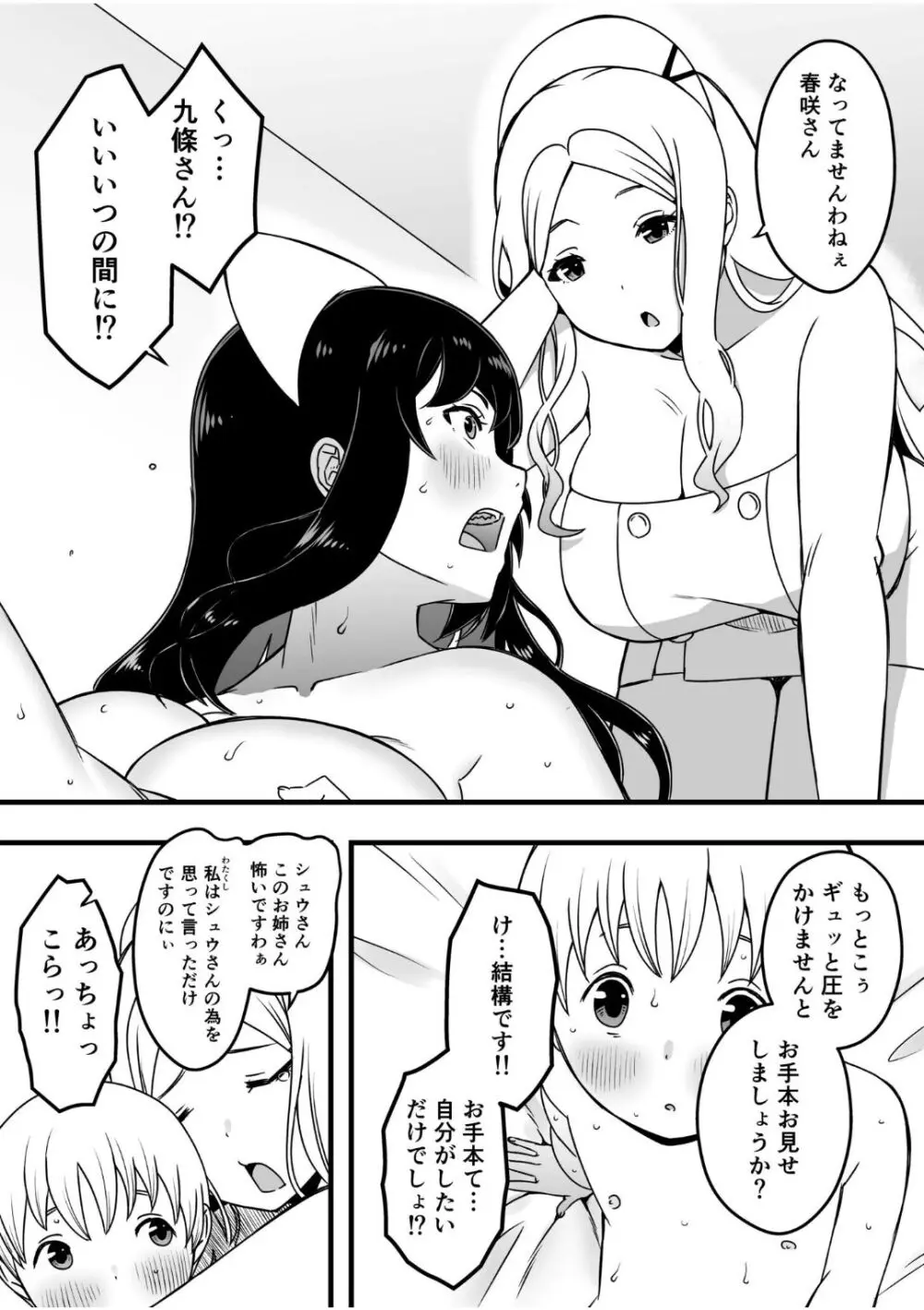 ドスケベナースだらけの搾精クリニック（3） Page.3