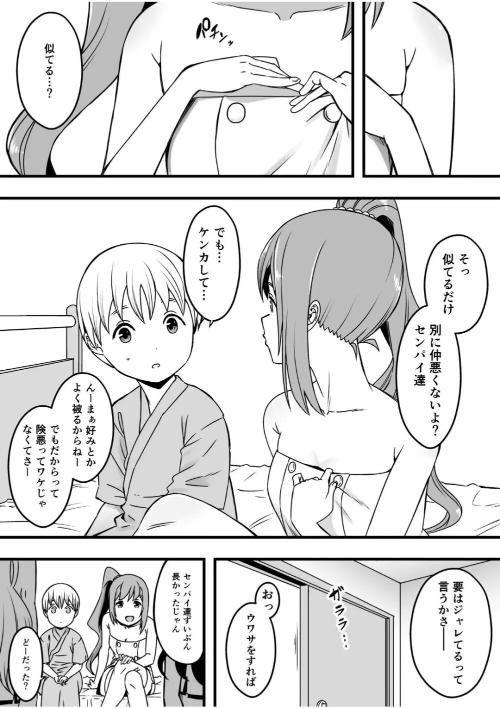 ドスケベナースだらけの搾精クリニック（3） Page.30