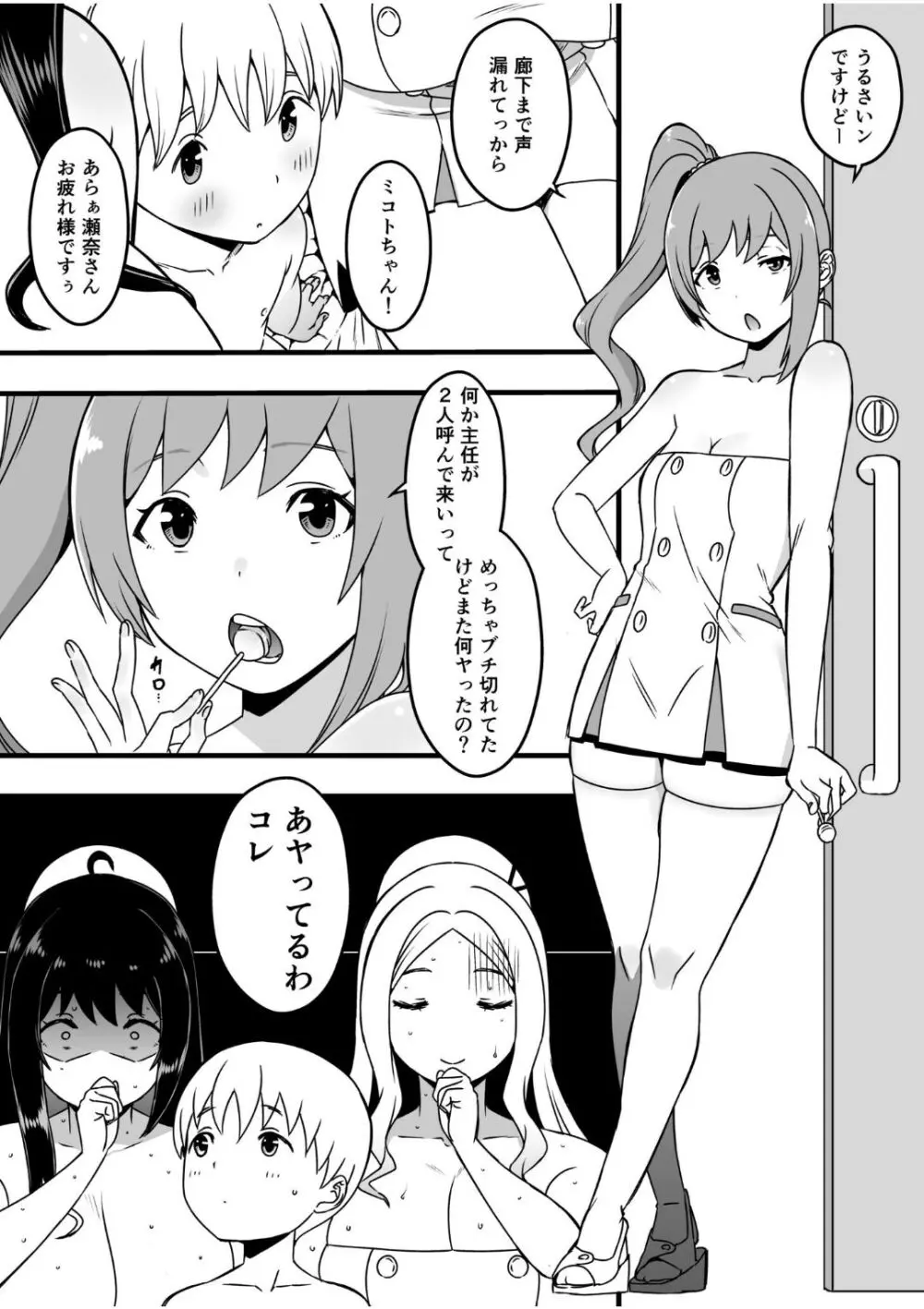 ドスケベナースだらけの搾精クリニック（3） Page.5