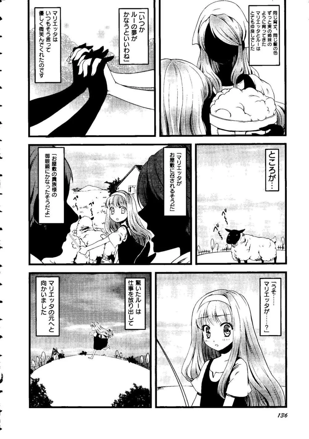 少女インパク Page.139