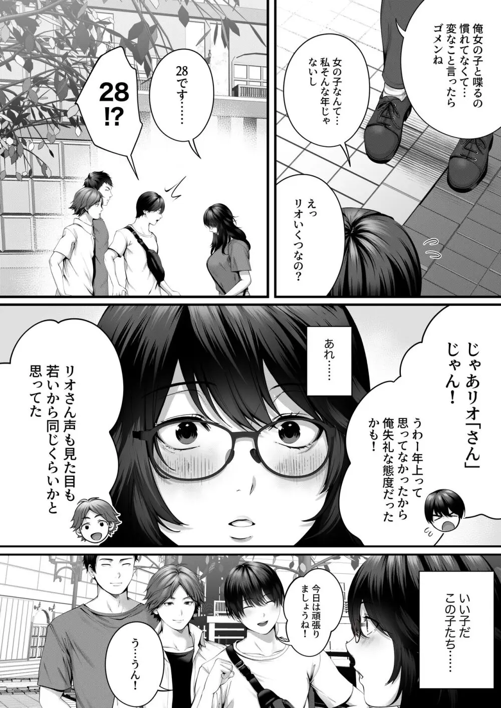 ネトラレ×オフパコ Page.11