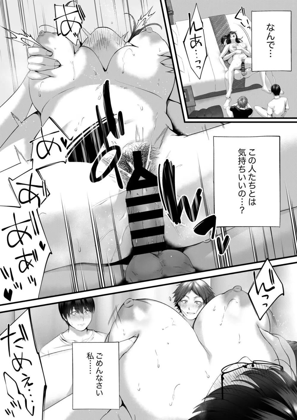 ネトラレ×オフパコ Page.44