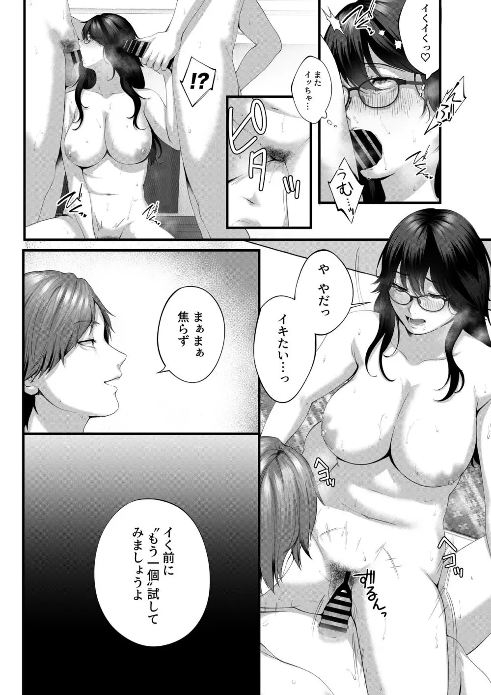 ネトラレ×オフパコ Page.56