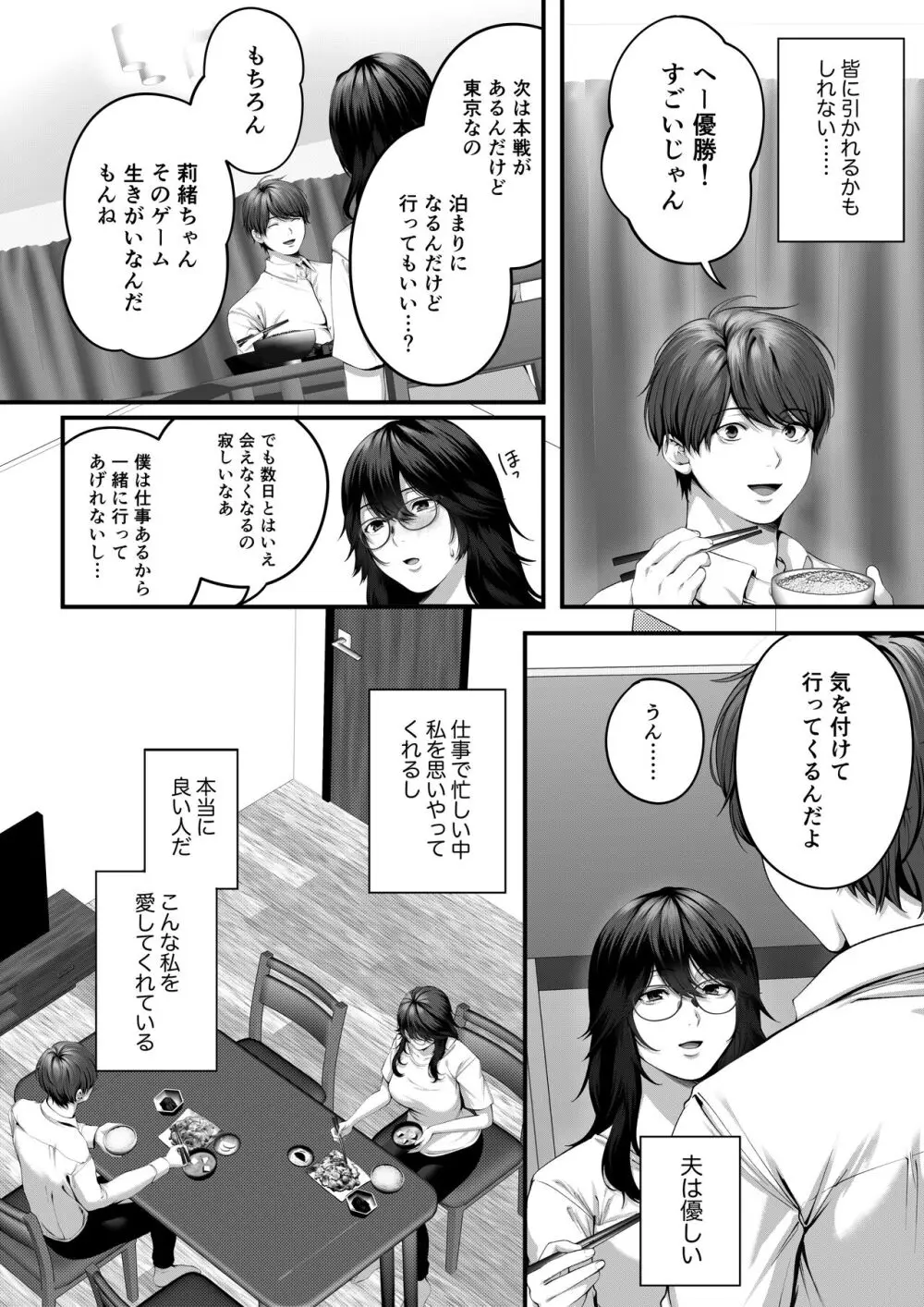 ネトラレ×オフパコ Page.7