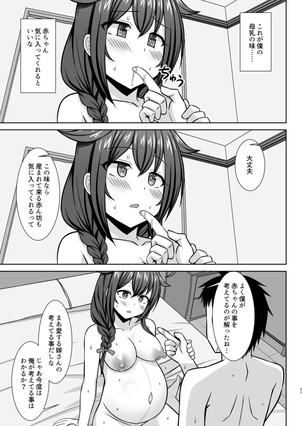 いとしぐれ -イチャラブボテエッチ編- Page.21