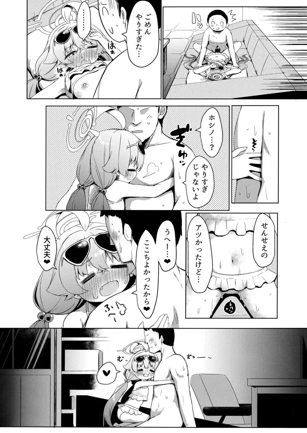 残暑オーバーラン Page.23