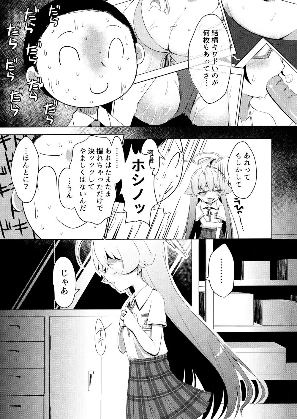 残暑オーバーラン Page.6