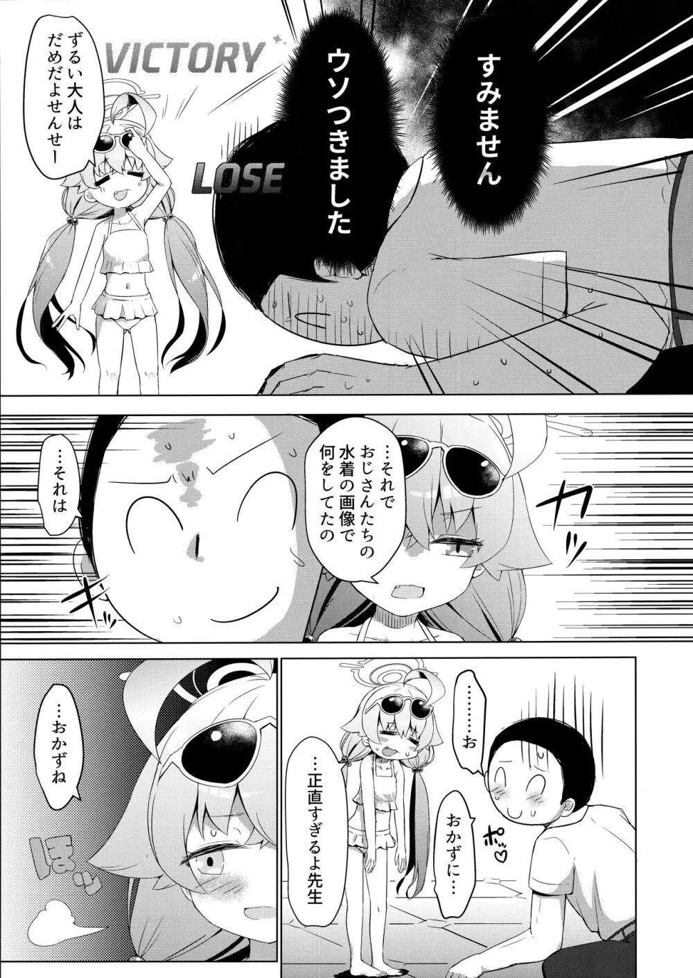 残暑オーバーラン Page.8