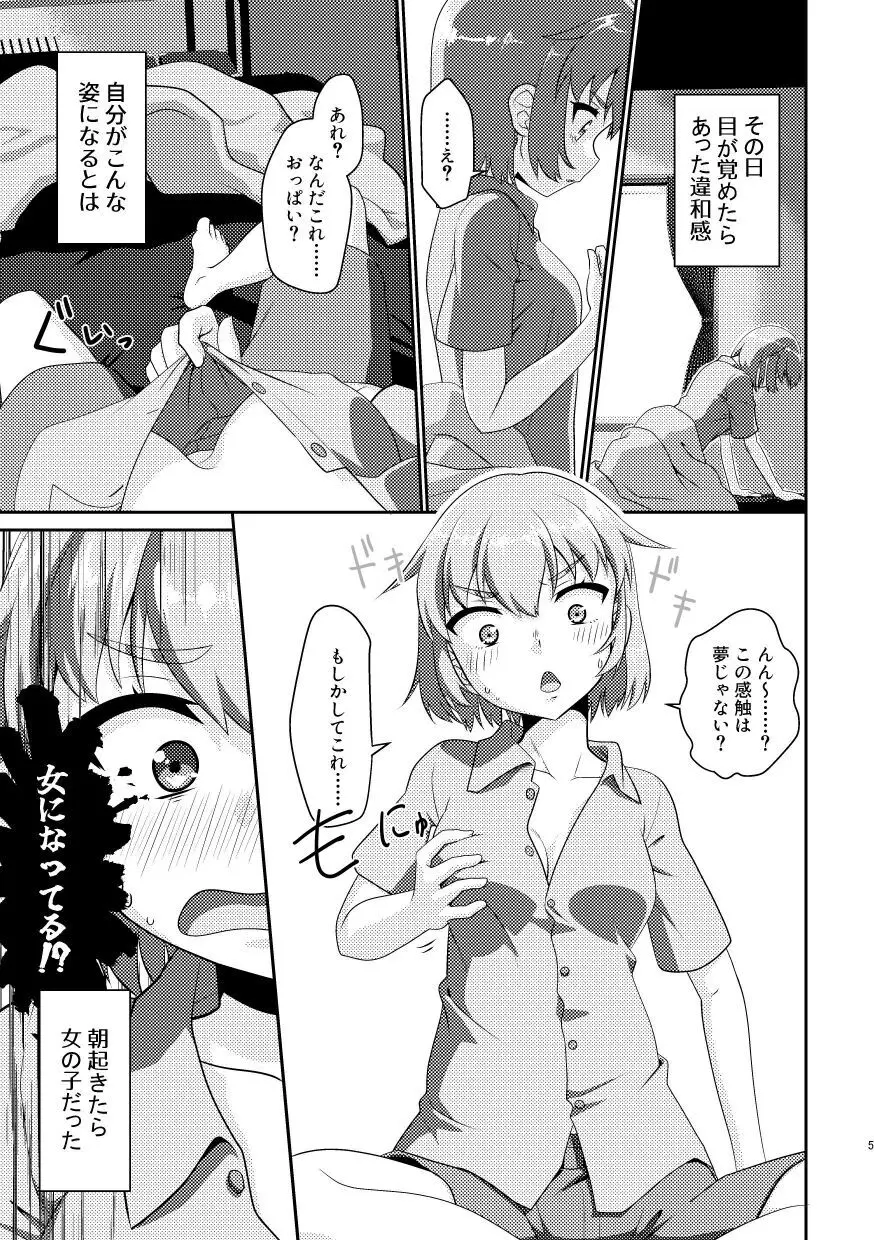 姫成島 Page.5