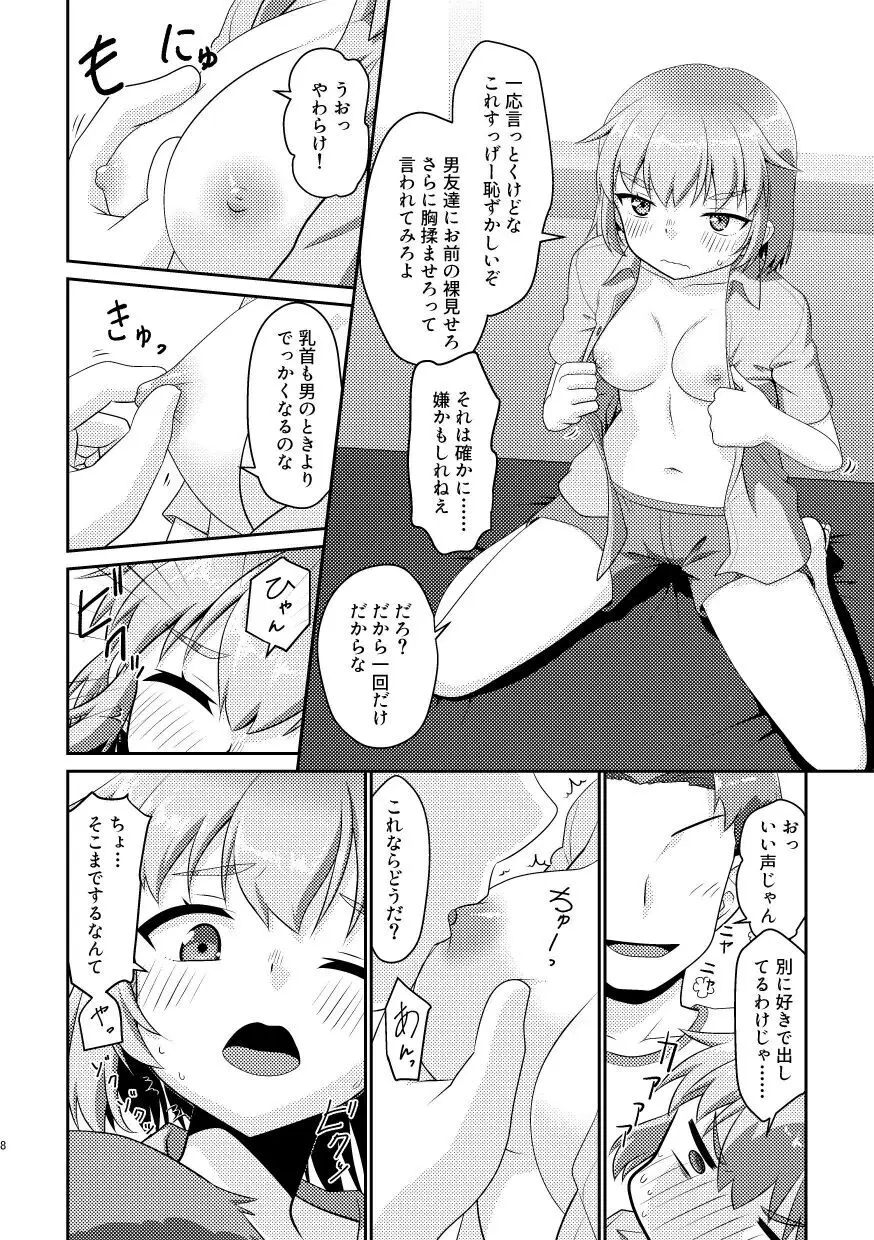 姫成島 Page.8