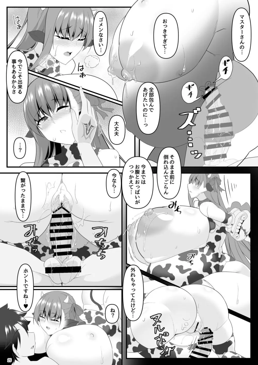 どたたぷリップ Page.25