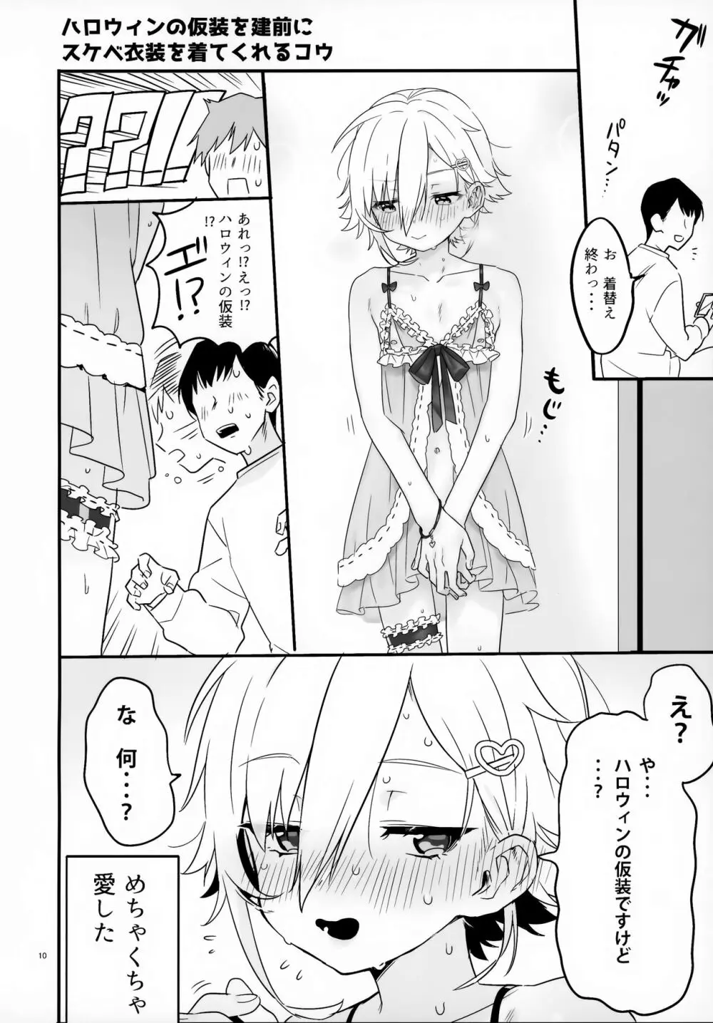 UDKKUスケベよくばりセット Page.10