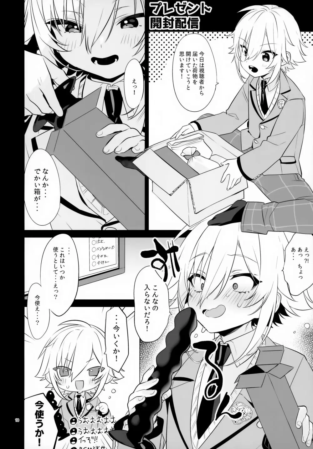 UDKKUスケベよくばりセット Page.18