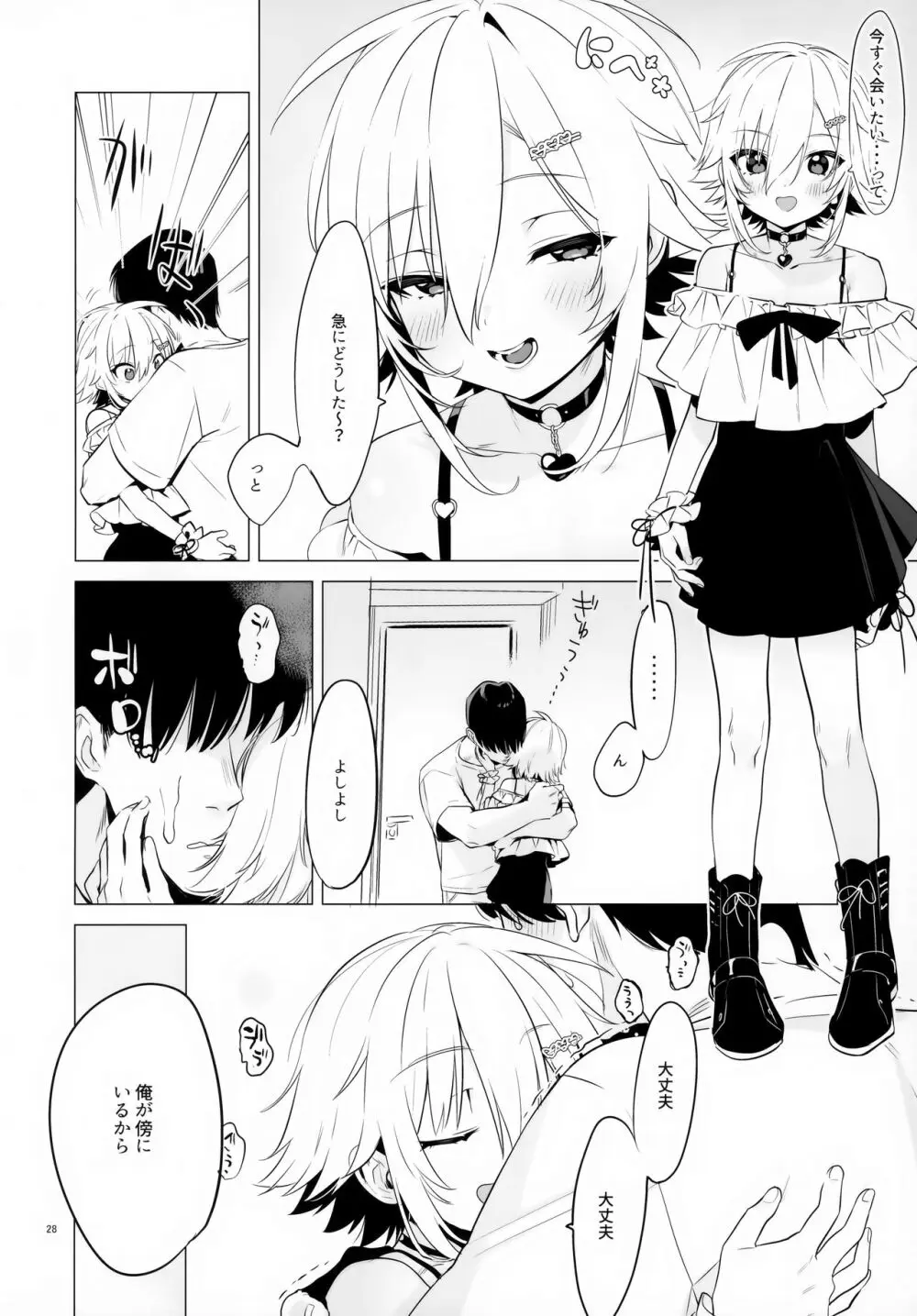 UDKKUスケベよくばりセット Page.28