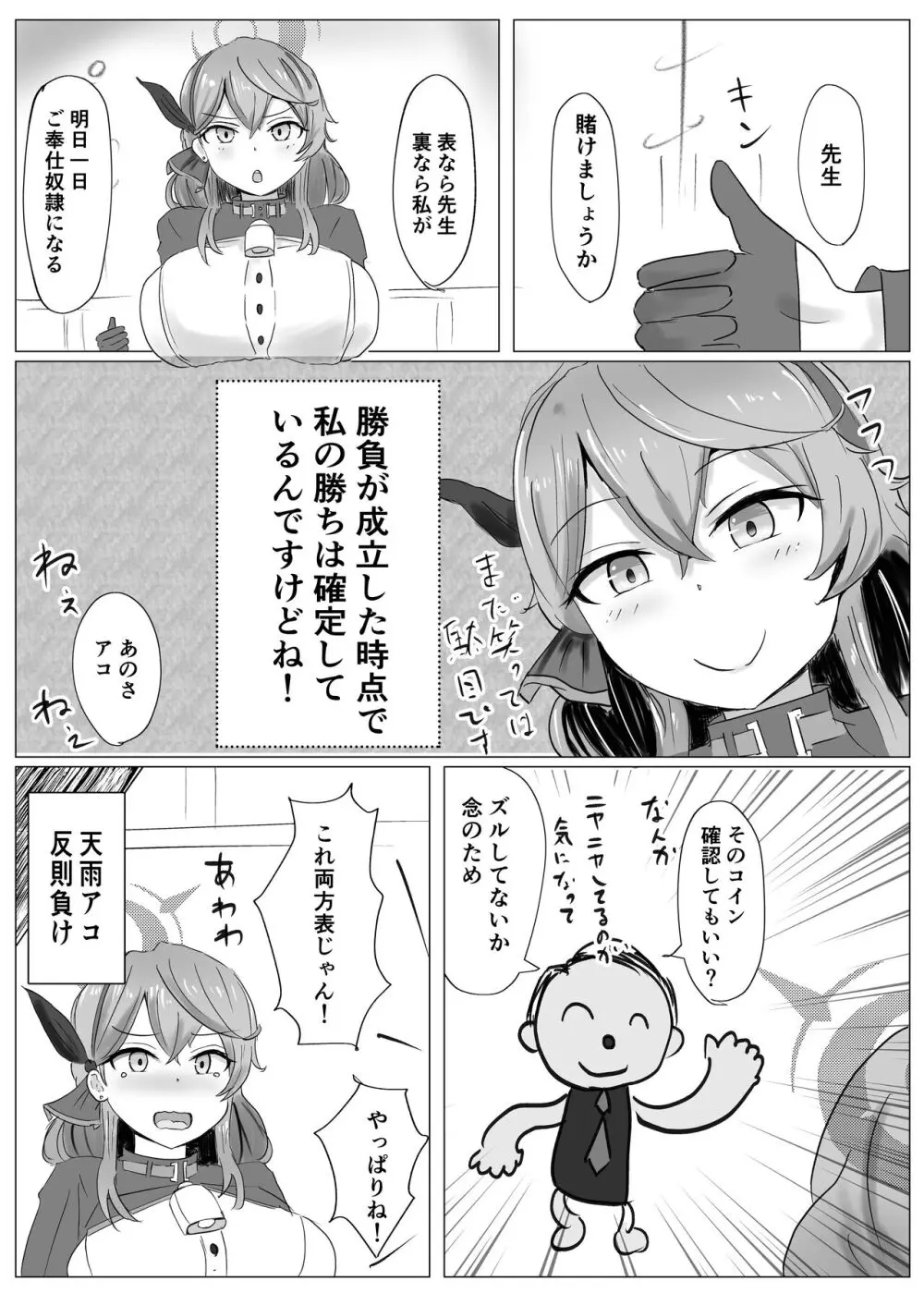 アコパイVS Page.33