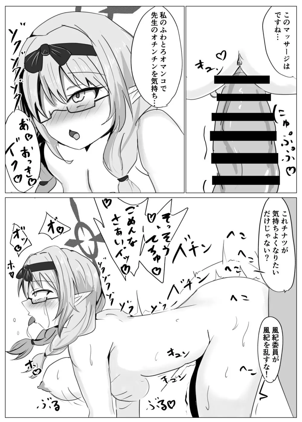 風紀委員会VS Page.5