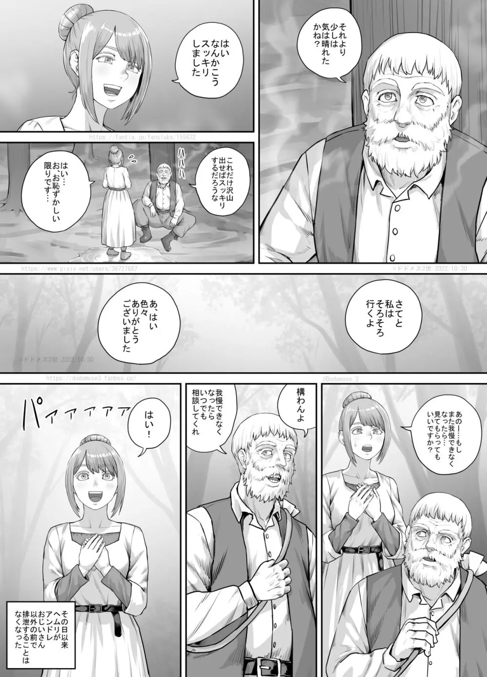 ある悩みを抱えている女性の話 Page.21