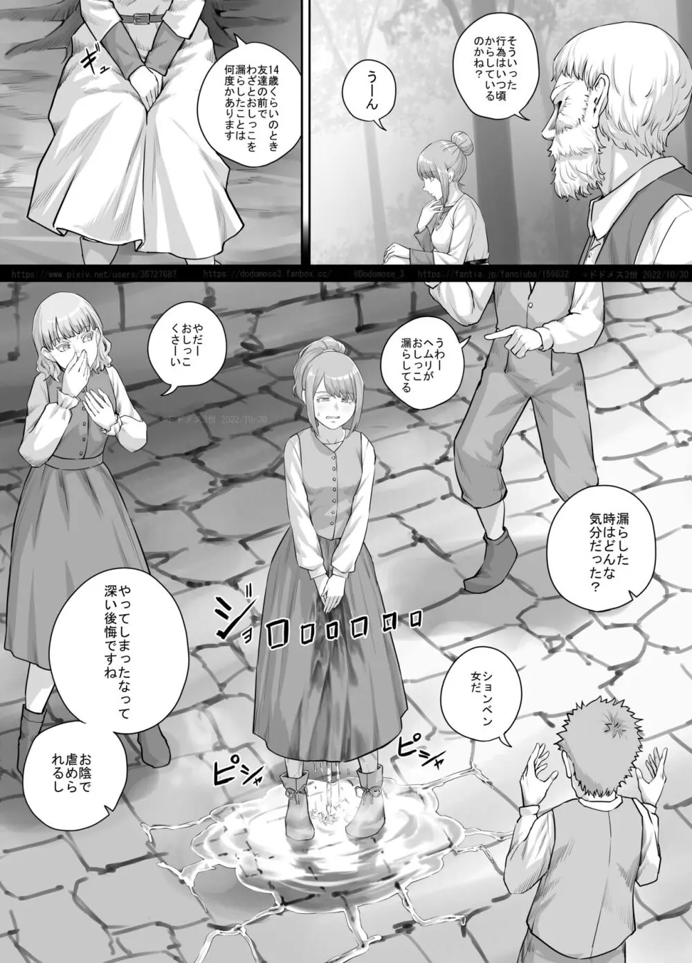 ある悩みを抱えている女性の話 Page.6