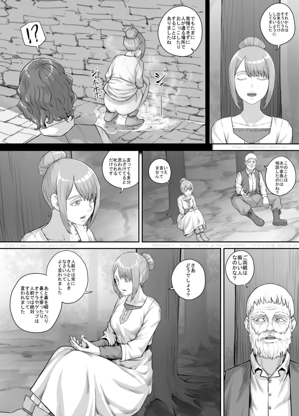 ある悩みを抱えている女性の話 Page.7