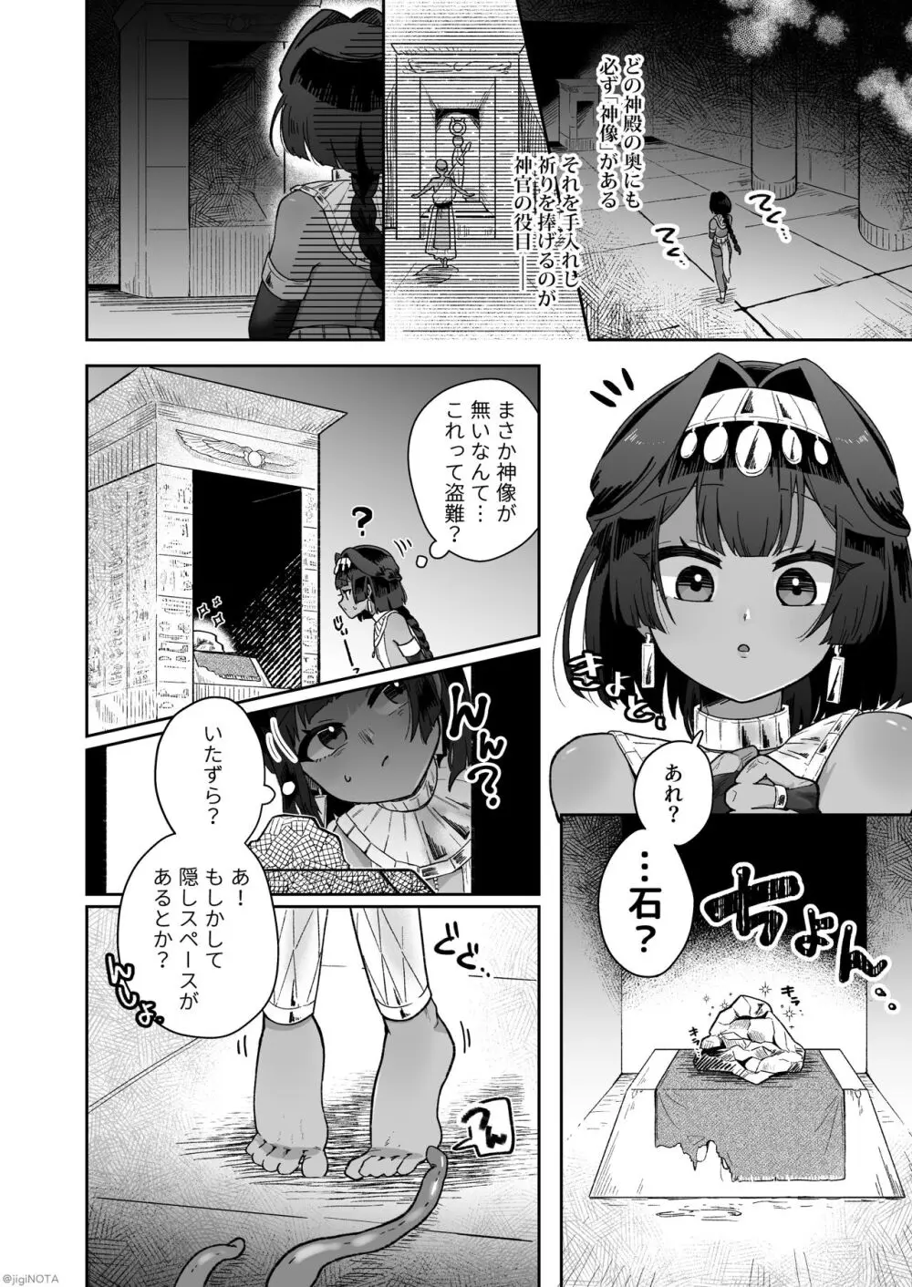 タミトちゃんは一生モノ。～褐色男の娘を触手生命体の栄養供給器にするぞ!!～ Page.12