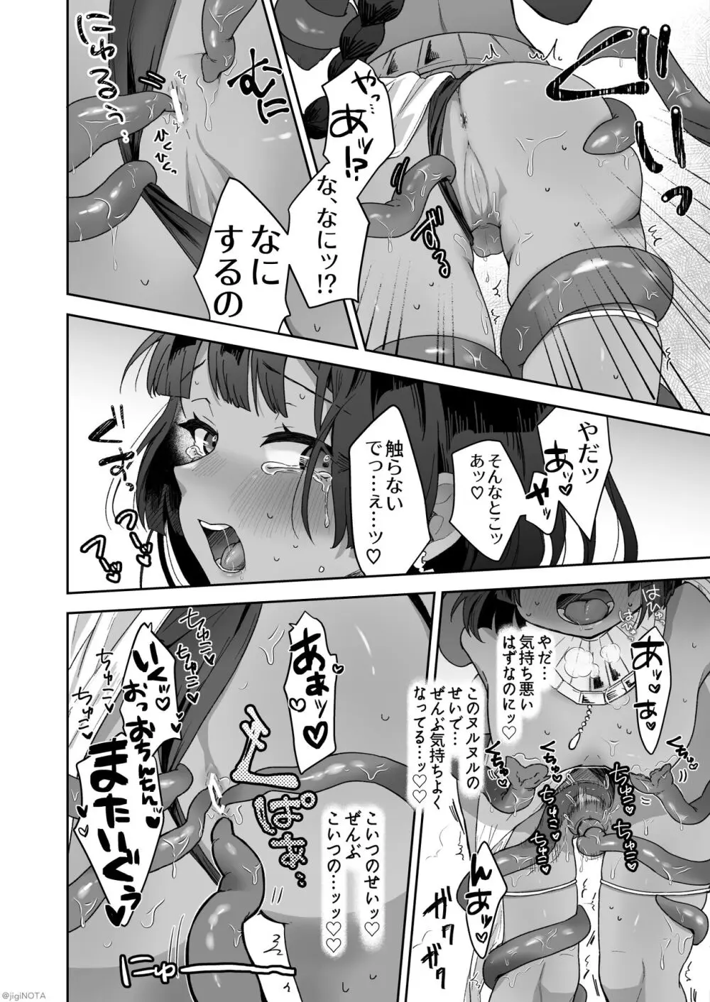 タミトちゃんは一生モノ。～褐色男の娘を触手生命体の栄養供給器にするぞ!!～ Page.20