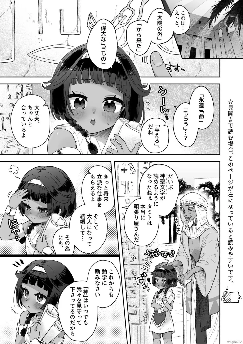 タミトちゃんは一生モノ。～褐色男の娘を触手生命体の栄養供給器にするぞ!!～ Page.3