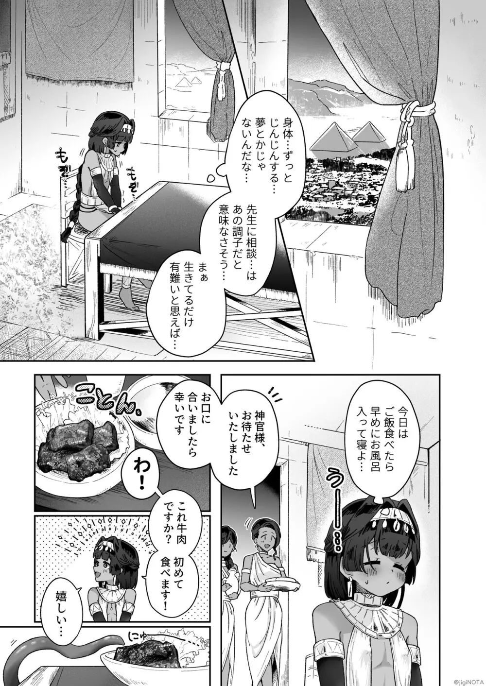 タミトちゃんは一生モノ。～褐色男の娘を触手生命体の栄養供給器にするぞ!!～ Page.31