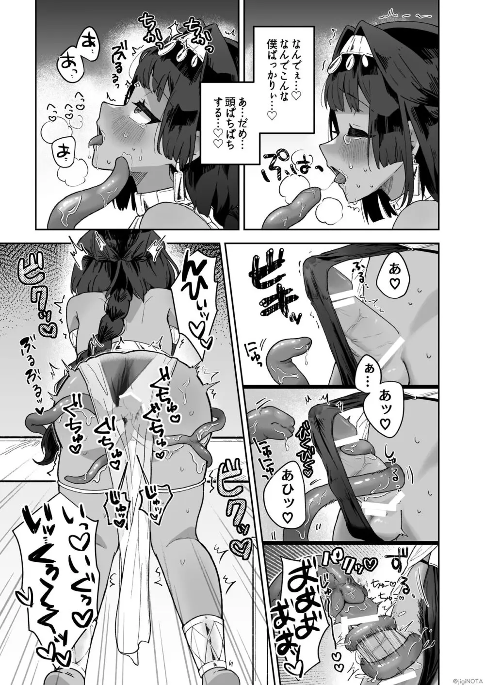 タミトちゃんは一生モノ。～褐色男の娘を触手生命体の栄養供給器にするぞ!!～ Page.35