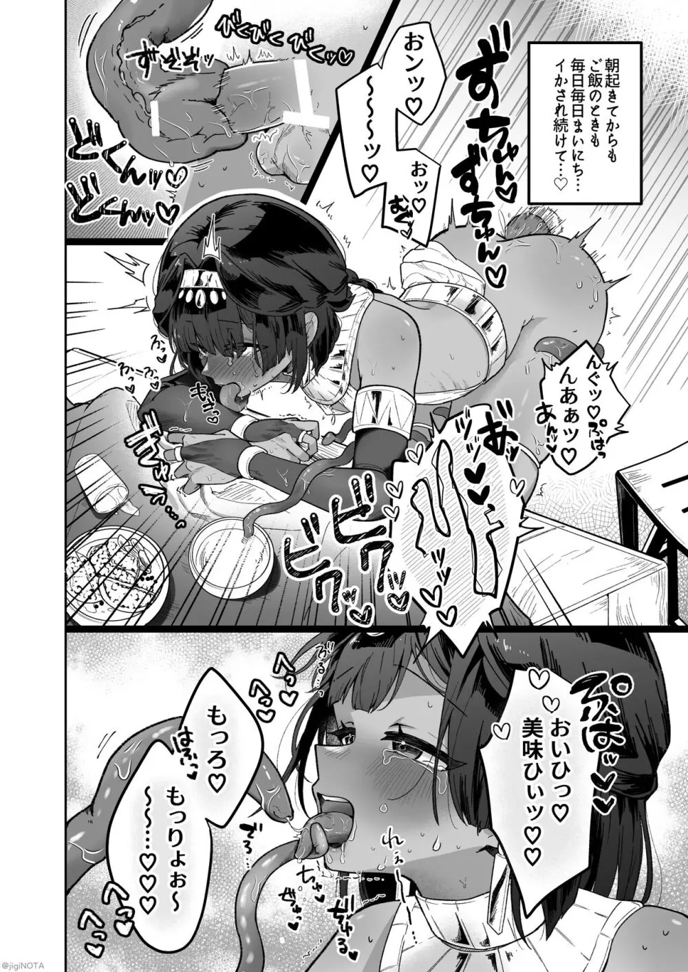 タミトちゃんは一生モノ。～褐色男の娘を触手生命体の栄養供給器にするぞ!!～ Page.44