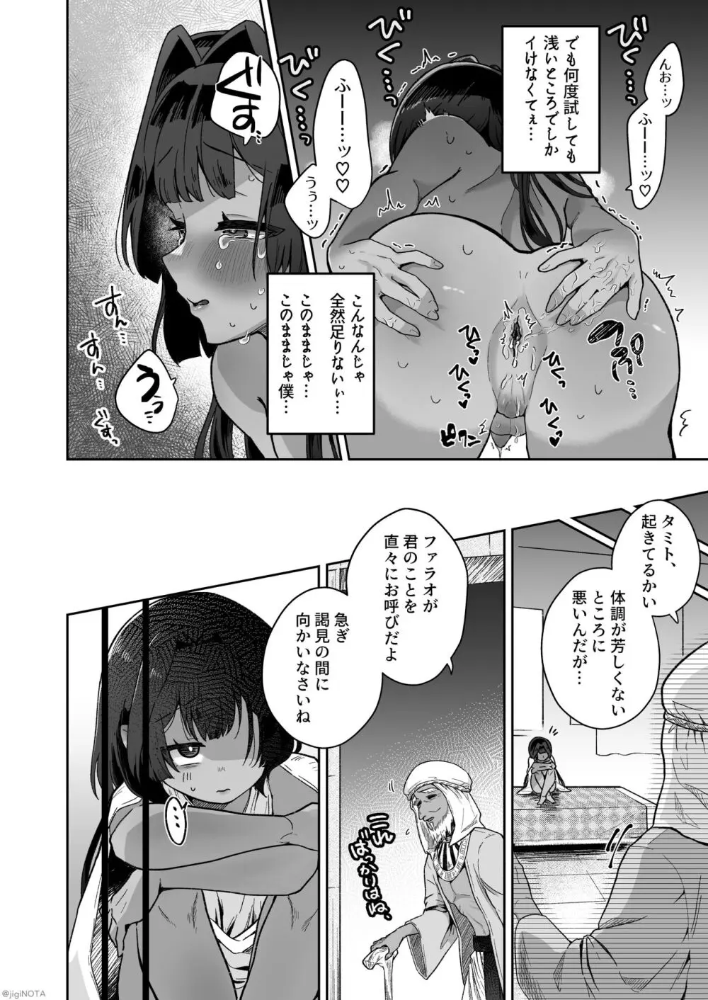 タミトちゃんは一生モノ。～褐色男の娘を触手生命体の栄養供給器にするぞ!!～ Page.56