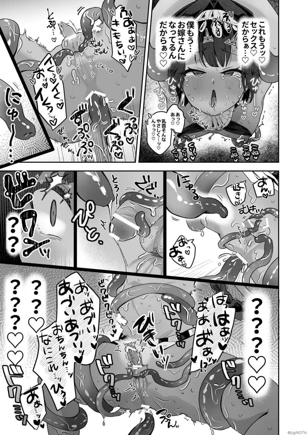 タミトちゃんは一生モノ。～褐色男の娘を触手生命体の栄養供給器にするぞ!!～ Page.65