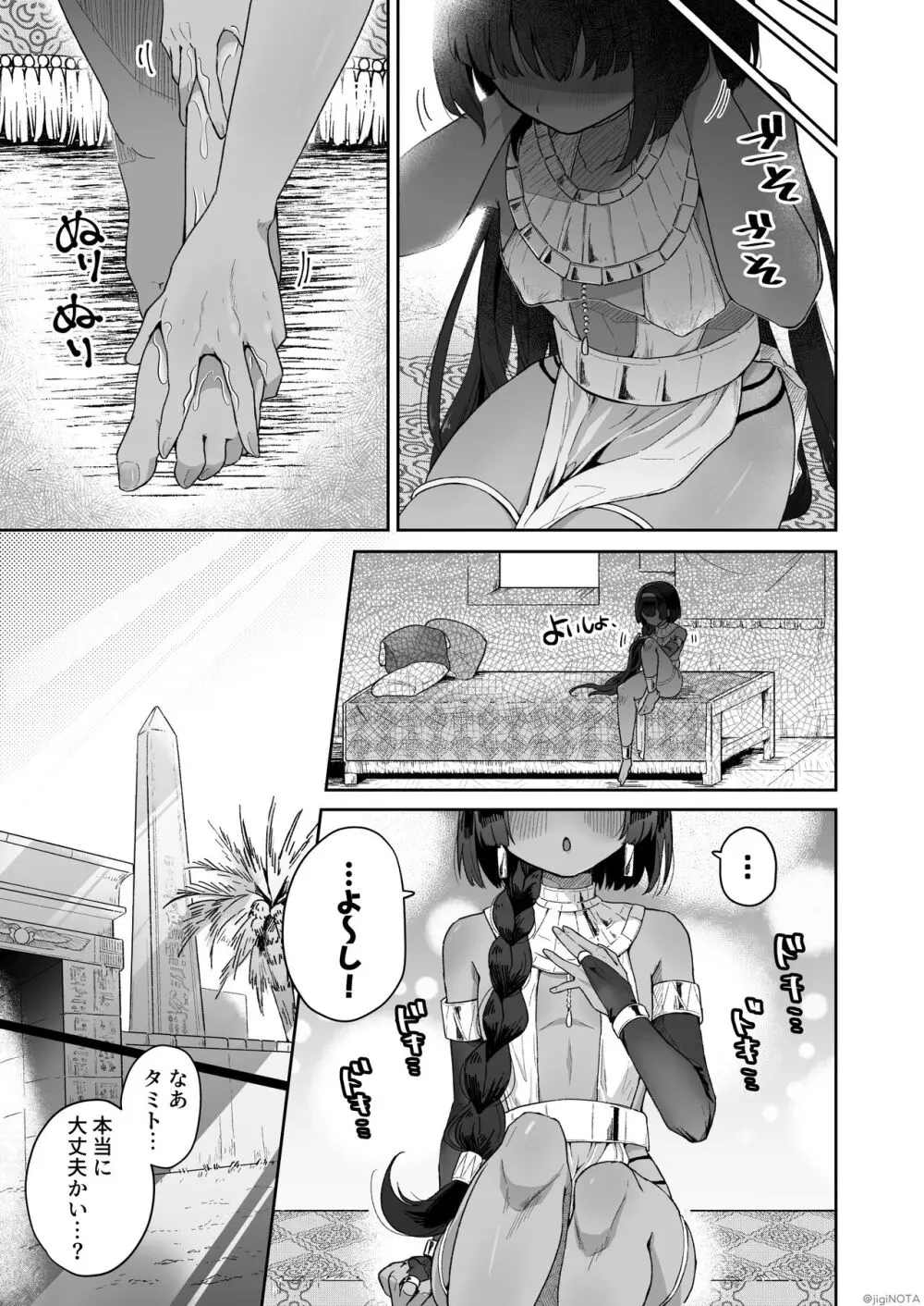 タミトちゃんは一生モノ。～褐色男の娘を触手生命体の栄養供給器にするぞ!!～ Page.7