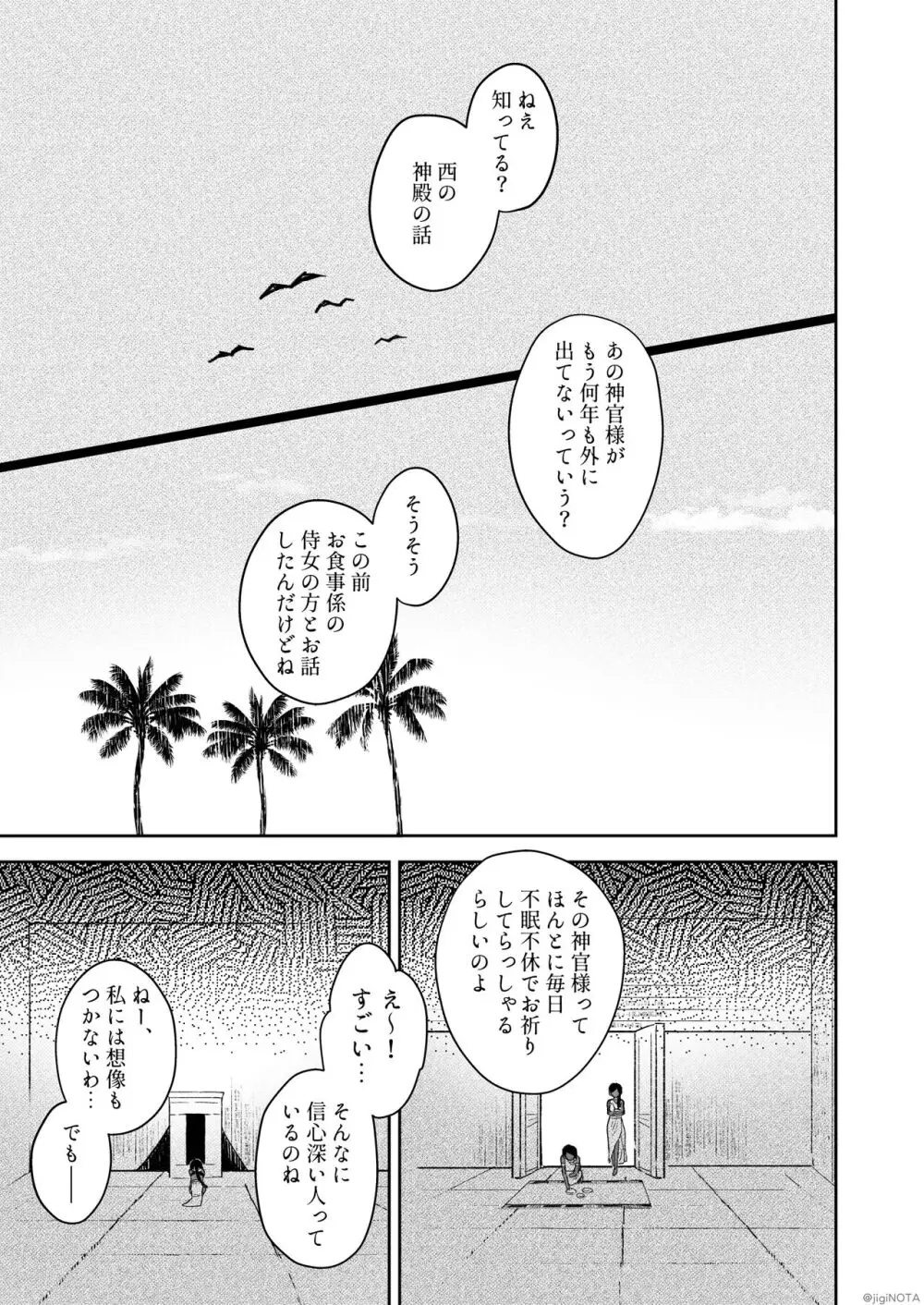 タミトちゃんは一生モノ。～褐色男の娘を触手生命体の栄養供給器にするぞ!!～ Page.71