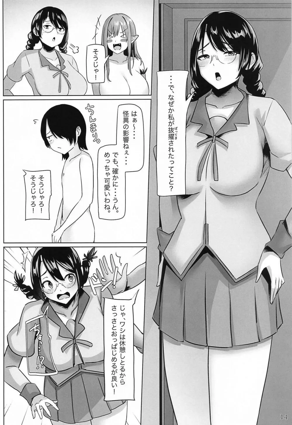 癒物語～金髪グラマーな吸血鬼とデカ乳クラス委員長によるセックス治療～ Page.15