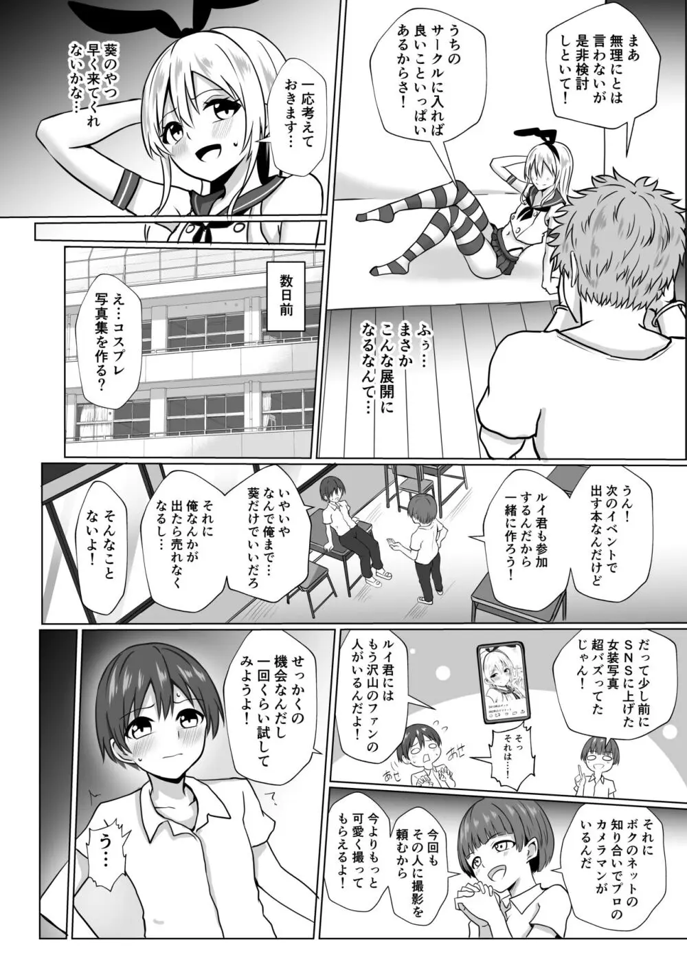 島風くんになってメス堕ちしちゃう本 Page.3