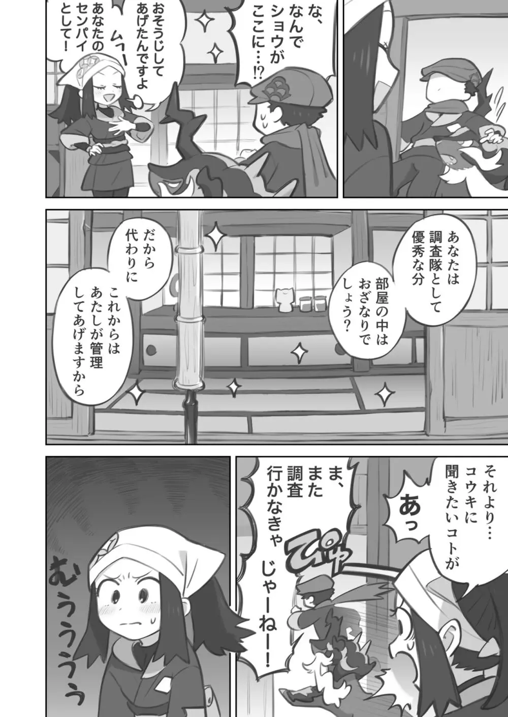 ショウ先輩に主人公くんがめちゃくちゃにされる漫画 Page.10