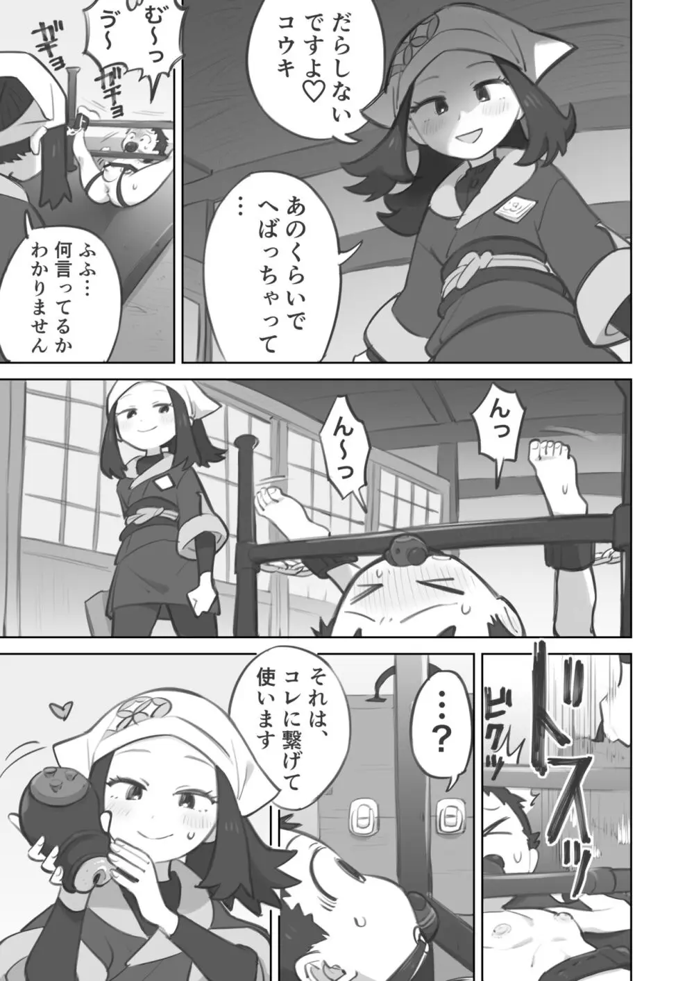 ショウ先輩に主人公くんがめちゃくちゃにされる漫画 Page.19