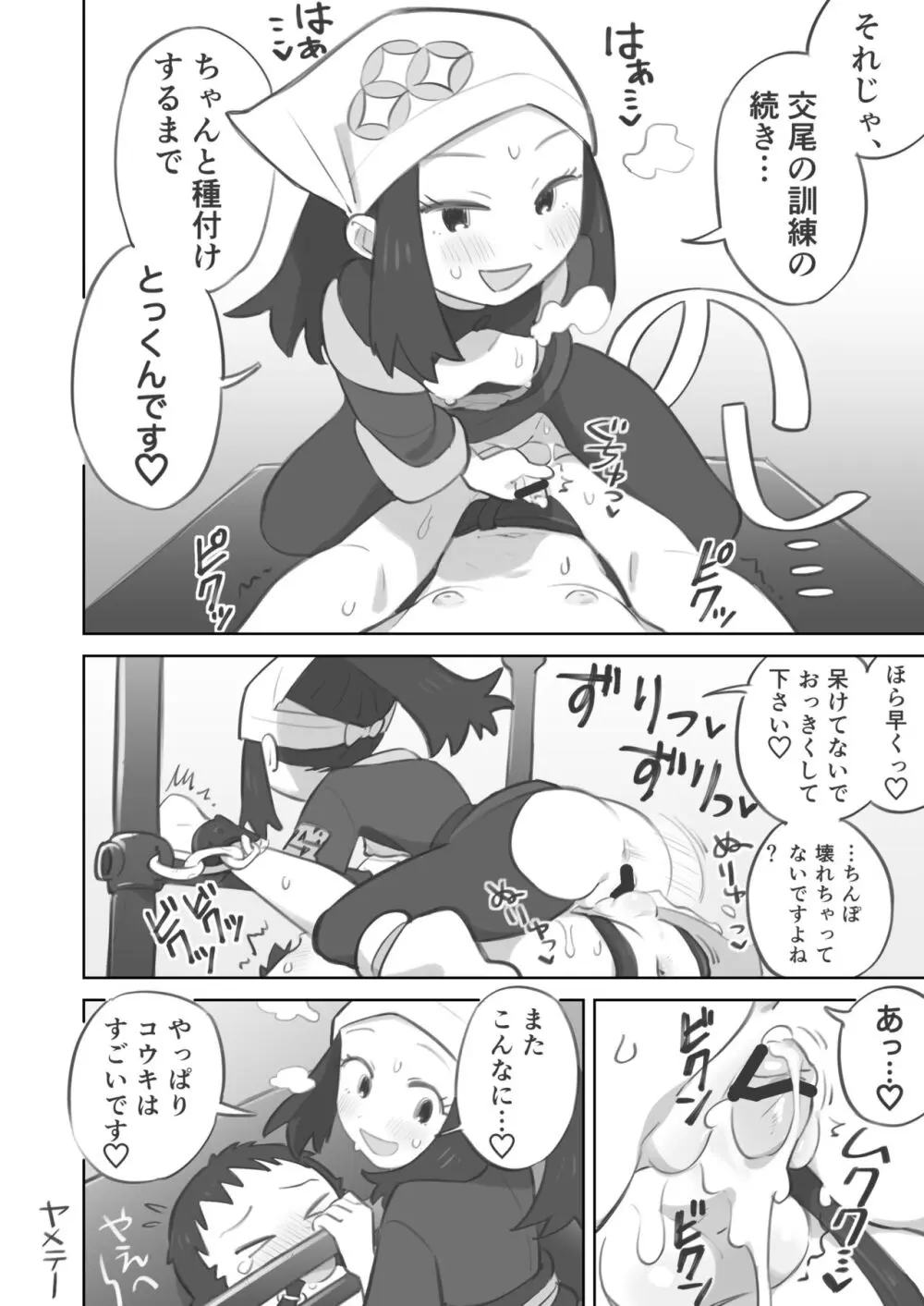 ショウ先輩に主人公くんがめちゃくちゃにされる漫画 Page.26