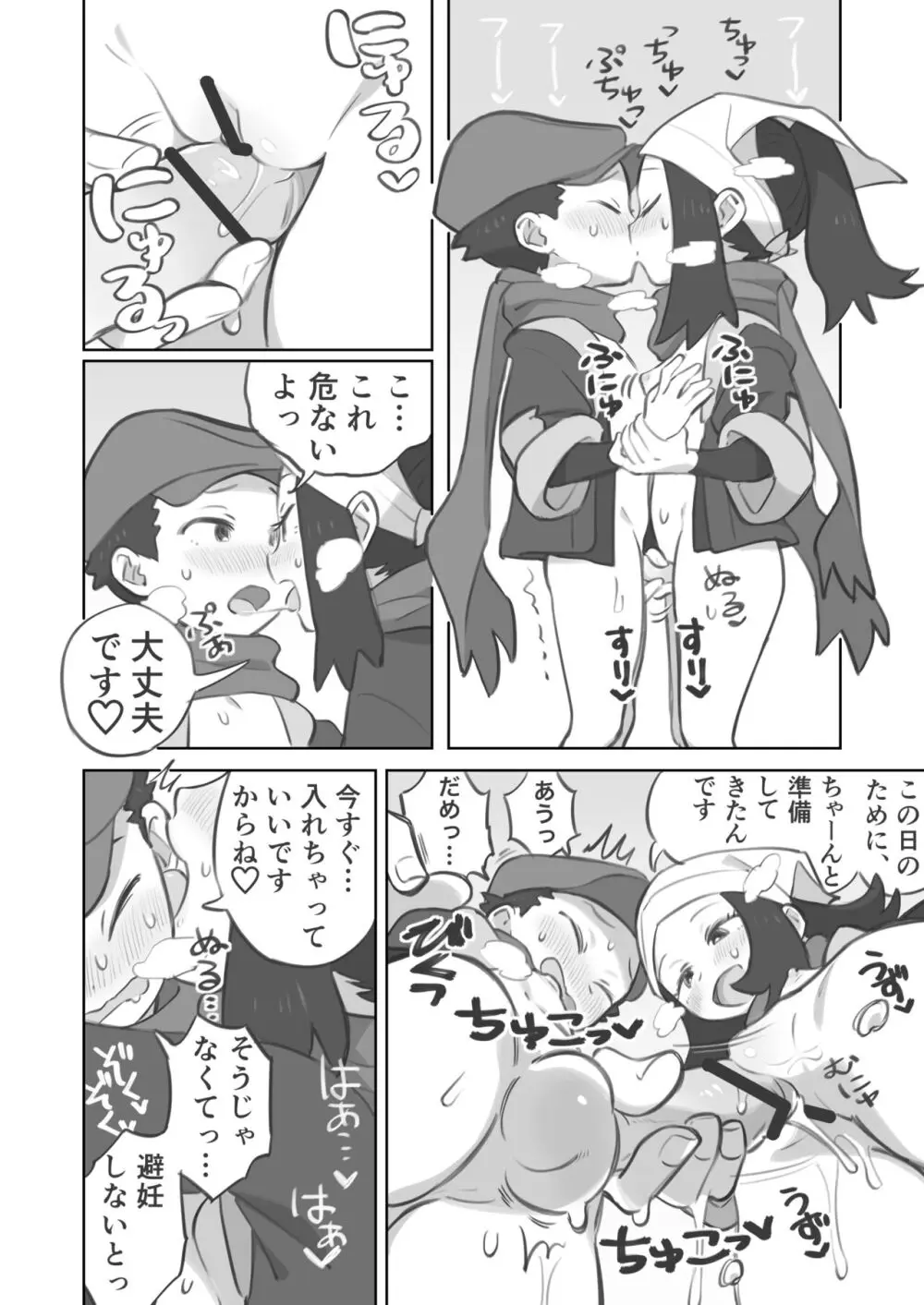 ショウ先輩に主人公くんがめちゃくちゃにされる漫画 Page.4